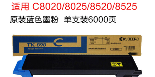 京瓷TK-898C(藍(lán)色) 6000頁(適用FS-C8020/C8520/C8025/C8525)