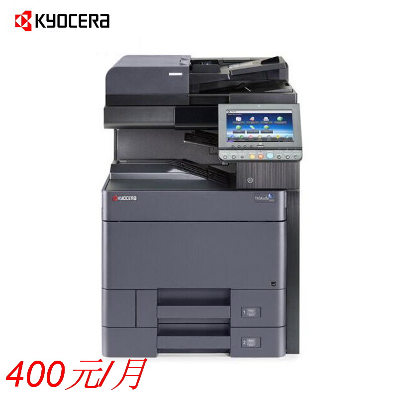 全新-京瓷TASKalfa 2552ci A3彩色多功能數(shù)碼復合機