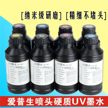 墨水適用于愛普生 噴頭UV打印機墨水硬性油墨RZJ